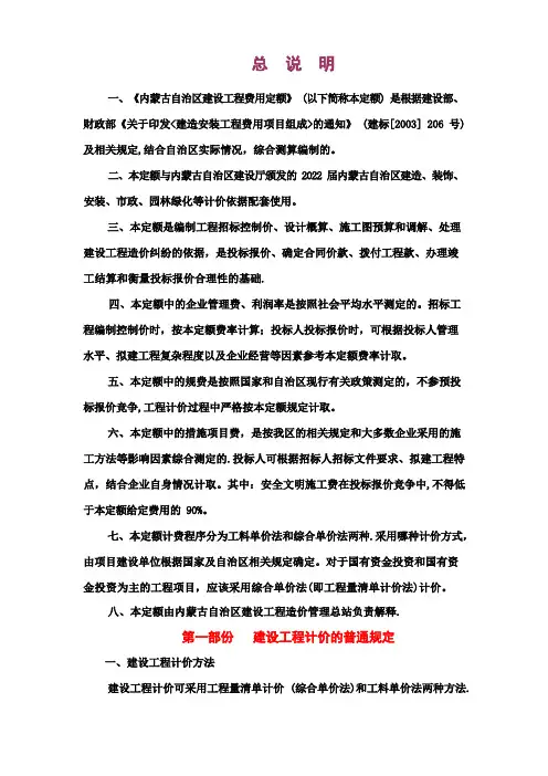 《内蒙古自治区建设工程费用定额》取费说明
