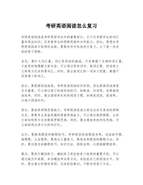 考研英语阅读怎么复习