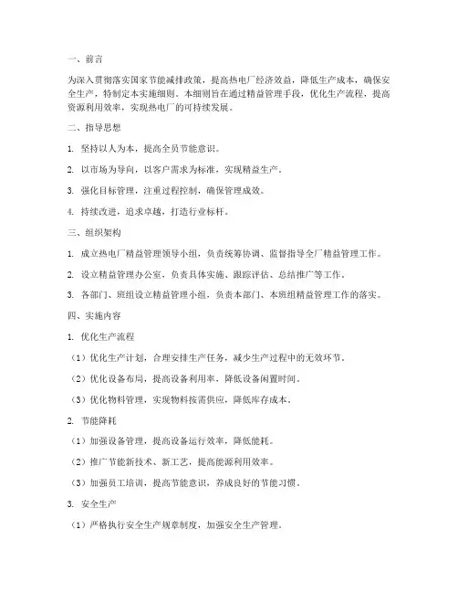 热电厂精益管理实施细则