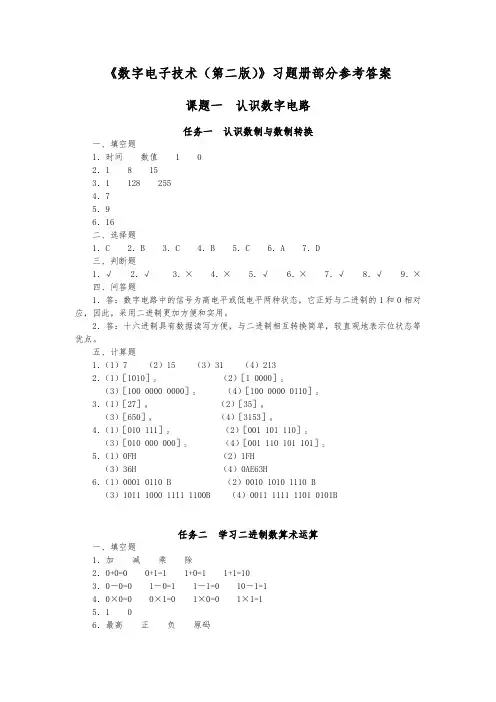 数字电子技术(第二版)复习题册答案