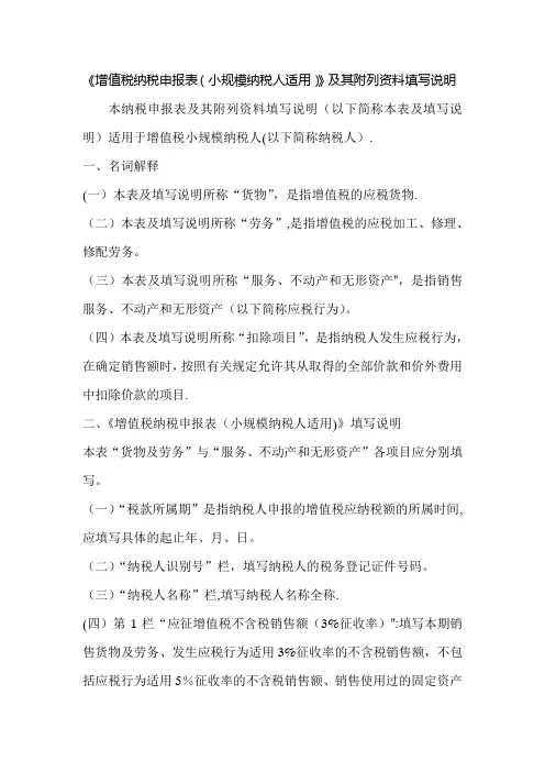 增值税纳税申报表填写说明