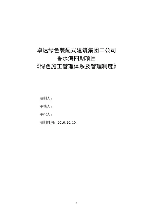 绿色施工管理体系与管理制度