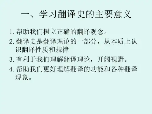 中国翻译史讲义
