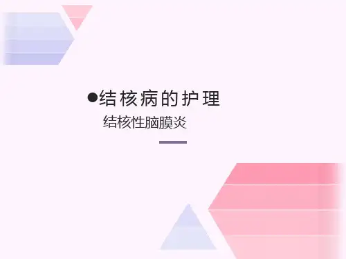 儿科护理：结核疾病护理---结核性脑膜炎