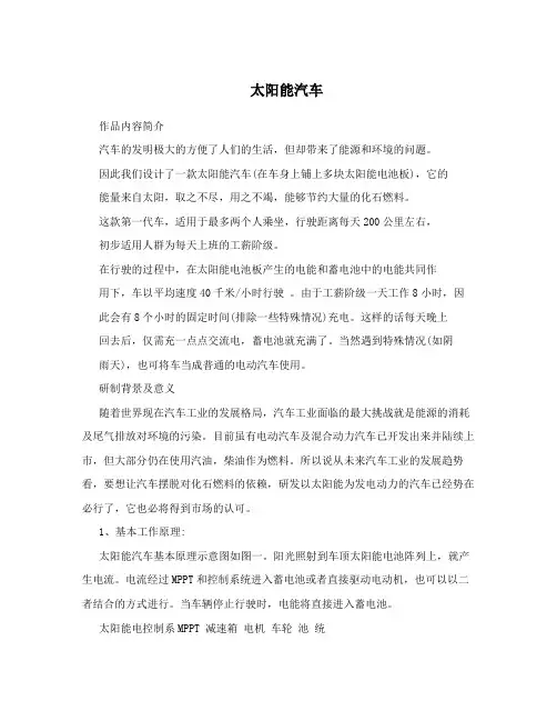太阳能汽车