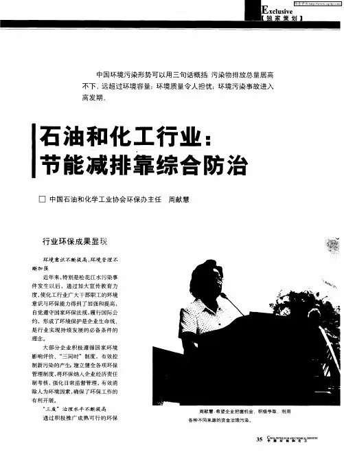 石油和化工行业：节能减排靠综合防治