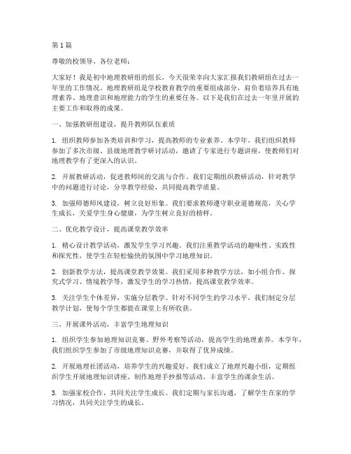 初中地理教研组工作汇报(3篇)