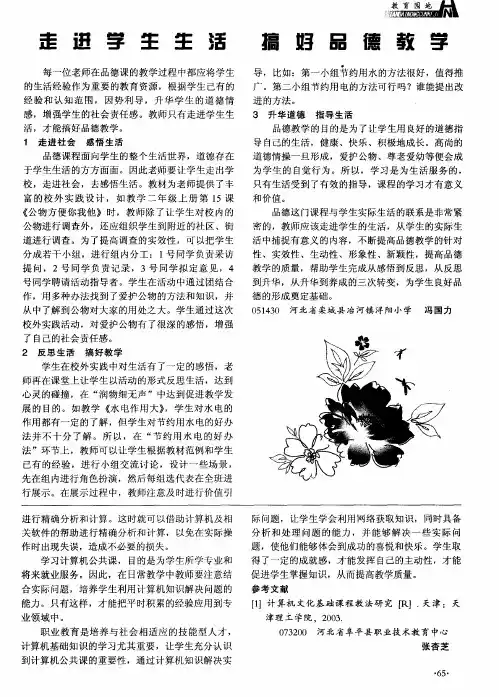 走进学生生活 搞好品德教学