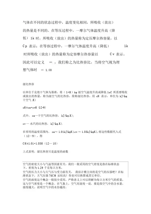 空气的比热容