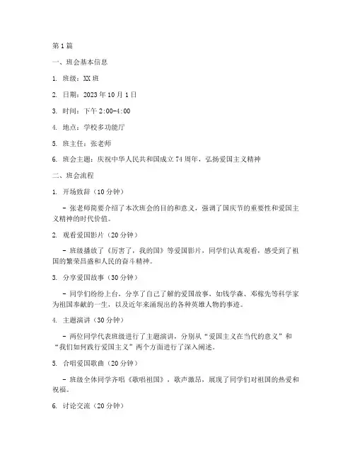 国庆爱国主题班会记录卡(3篇)
