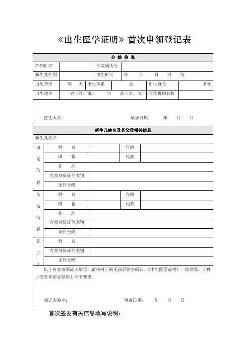 《出生医学证明》首次申领登记表