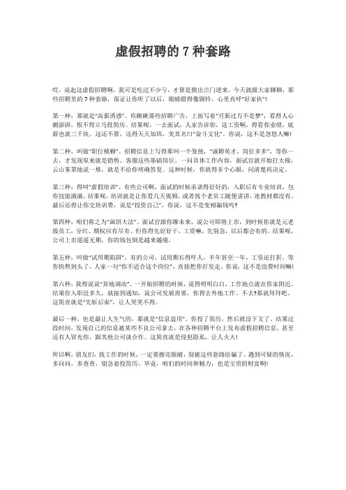 虚假招聘的7种套路