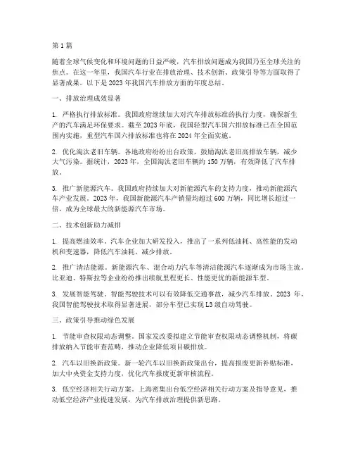 关于汽车排放的年度总结(3篇)