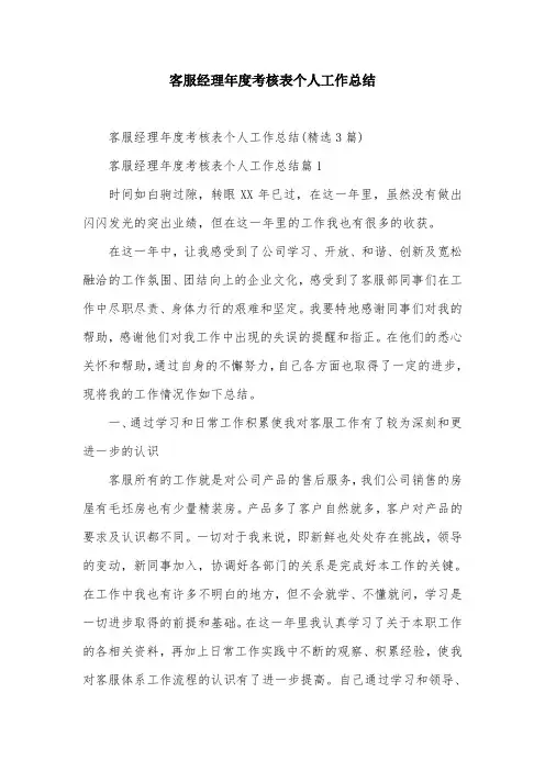 客服经理年度考核表个人工作总结