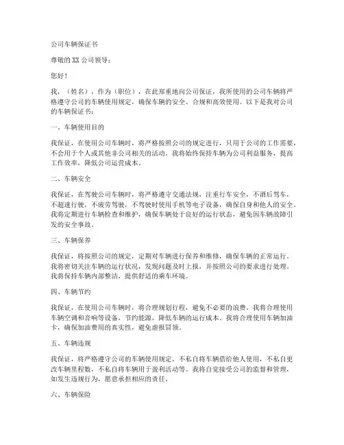 公司车辆保证书