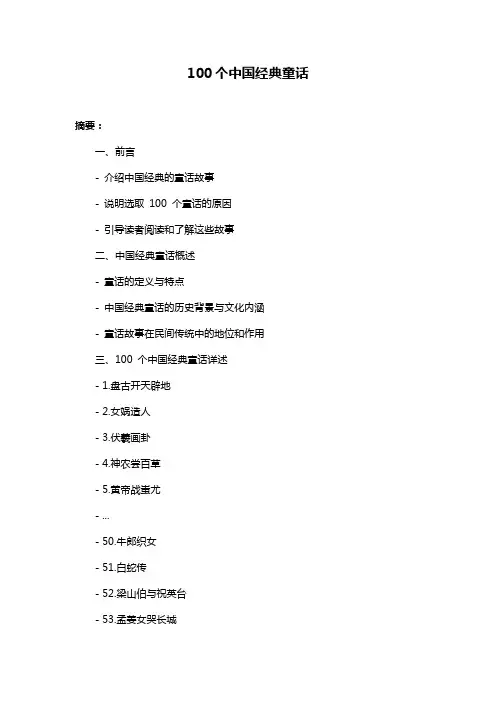 100个中国经典童话