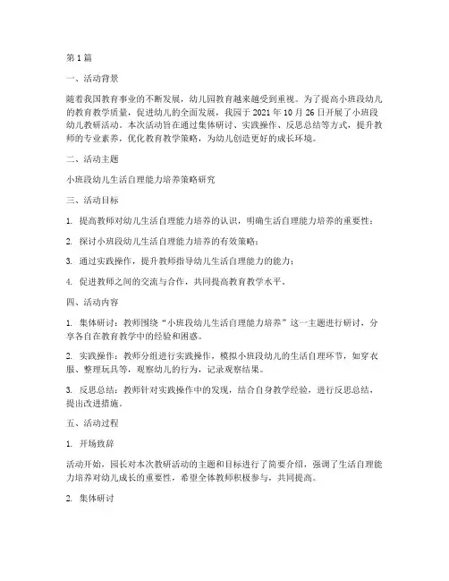 小班段幼儿教研活动记录(3篇)
