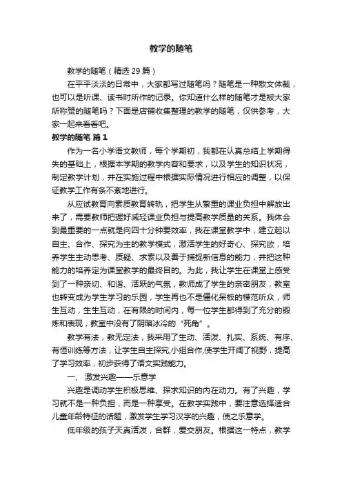 教学的随笔