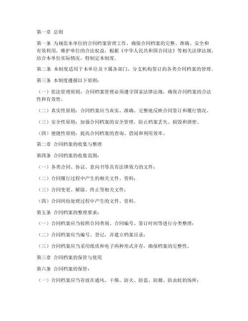 单位合同档案管理制度