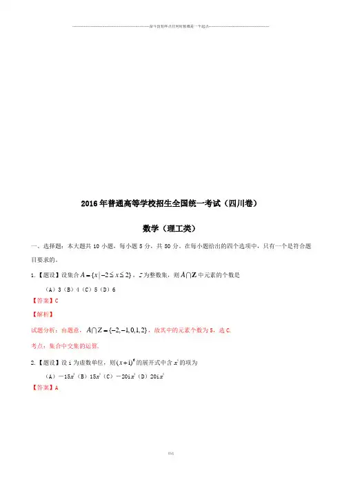 高考四川卷理数试题解析(正式版)(解析版)