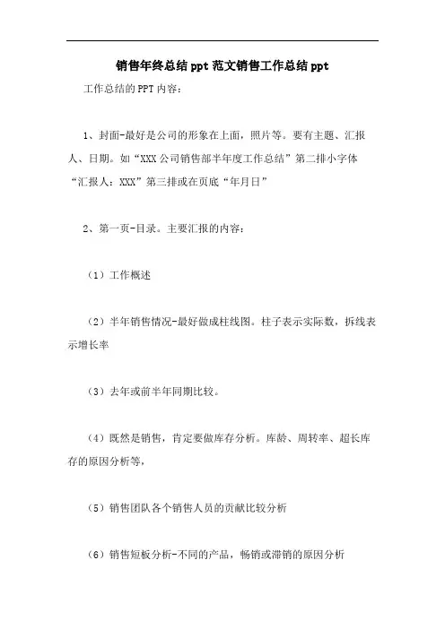 销售年终总结ppt范文销售工作总结ppt