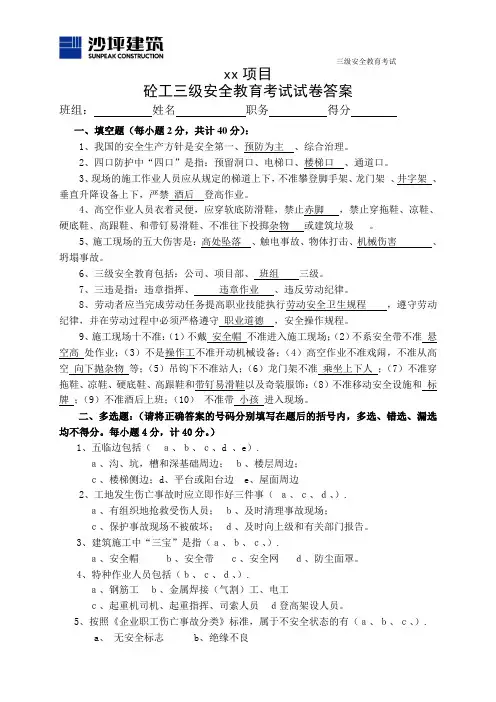 三级安全教育题  混凝土