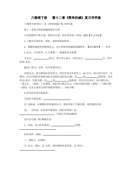 八物理下册   第十二章《简单机械》复习导学案