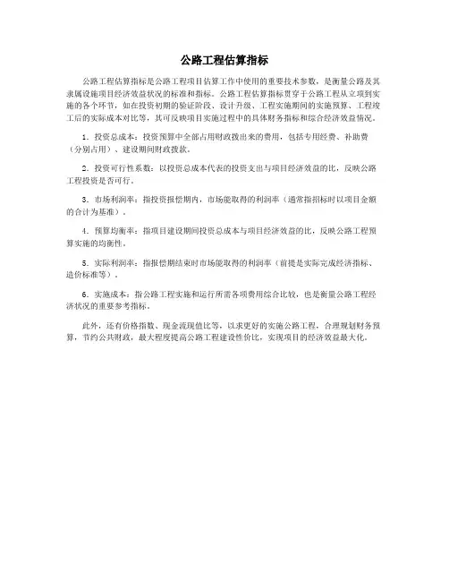 公路工程估算指标
