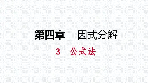 利用完全平方公式因式分解