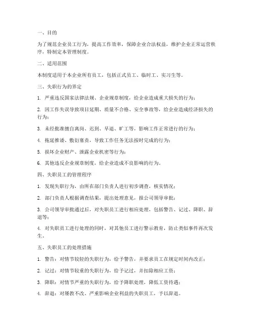 企业对失职员工的管理制度
