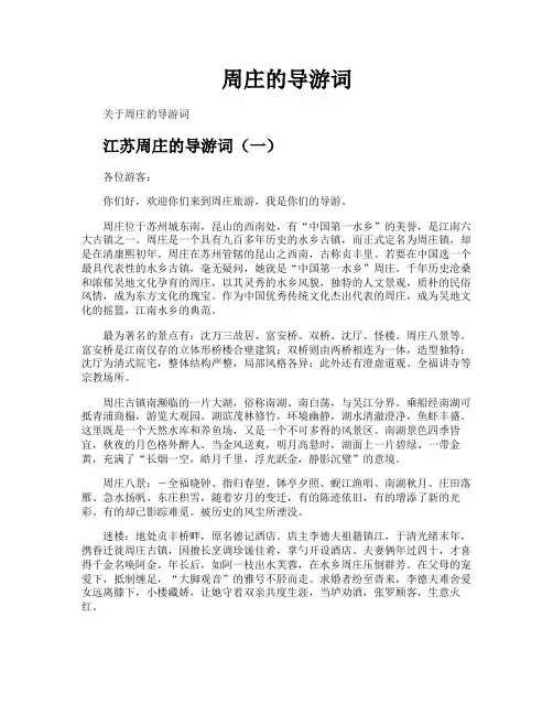 周庄的导游词