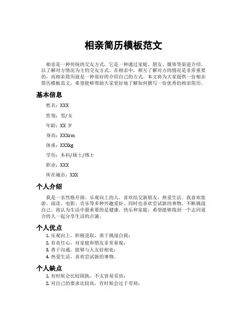 相亲简历模板范文