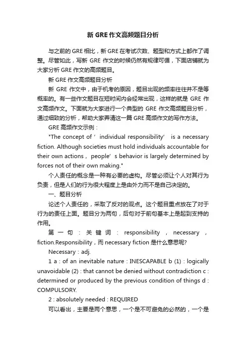 新GRE作文高频题目分析