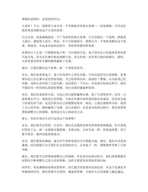 寓言故事高中演讲稿范文