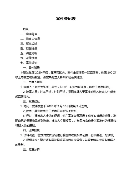 案件登记表