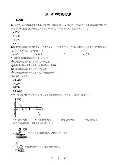 八年级北师大版物理上册第一章物态及其变化单元测试题及答案