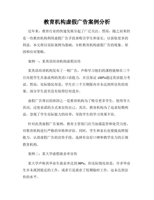 教育机构虚假广告案例分析