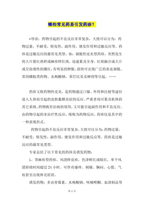 哪些常见药易引发药疹？