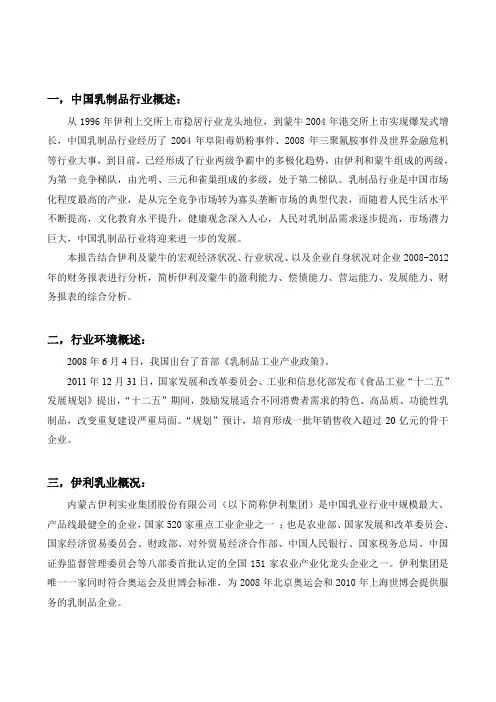 伊利蒙牛财务报表分析