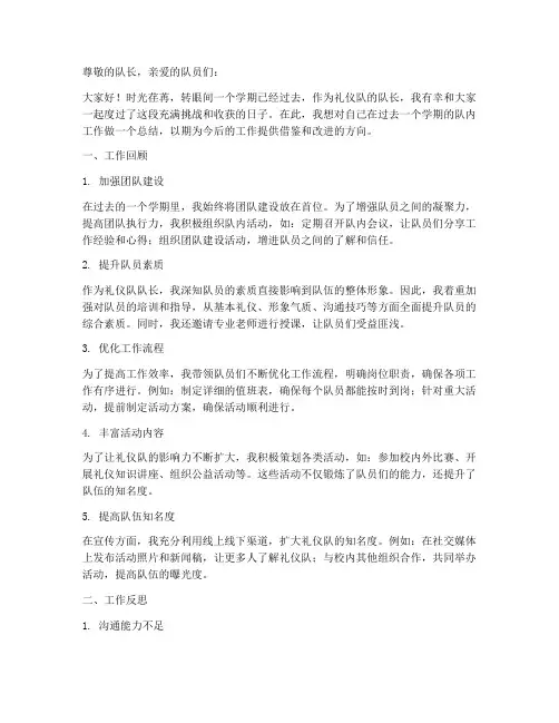 礼仪队队长期末个人工作总结