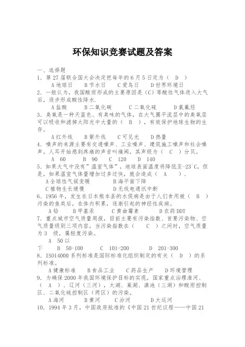 环保知识竞赛试题及答案123讲解