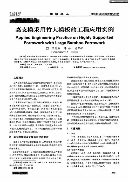 高支模采用竹大模板的工程应用实例