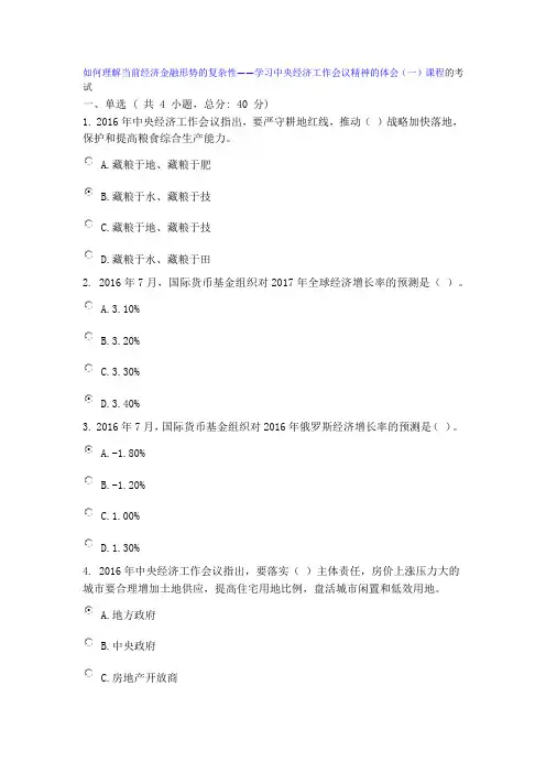 学习中央经济工作会议精神的体会(一)70分