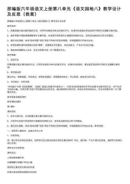 部编版六年级语文上册第八单元《语文园地八》教学设计及反思（教案）