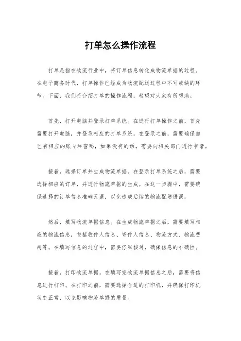 打单怎么操作流程