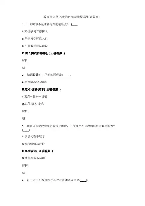 教育部信息化教学能力培训考试题