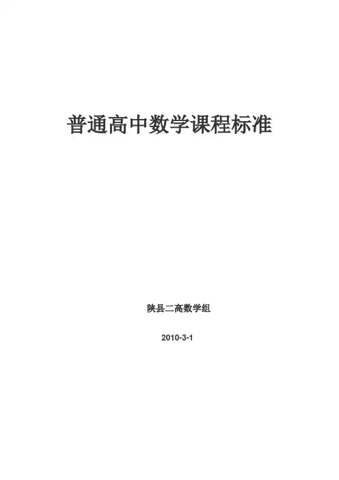 普通高中数学课程标准
