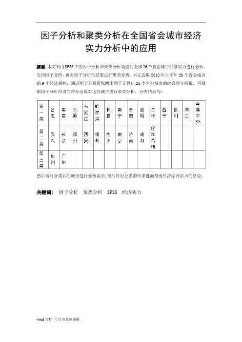 多元统计分析论文-spss多元统计分析论文