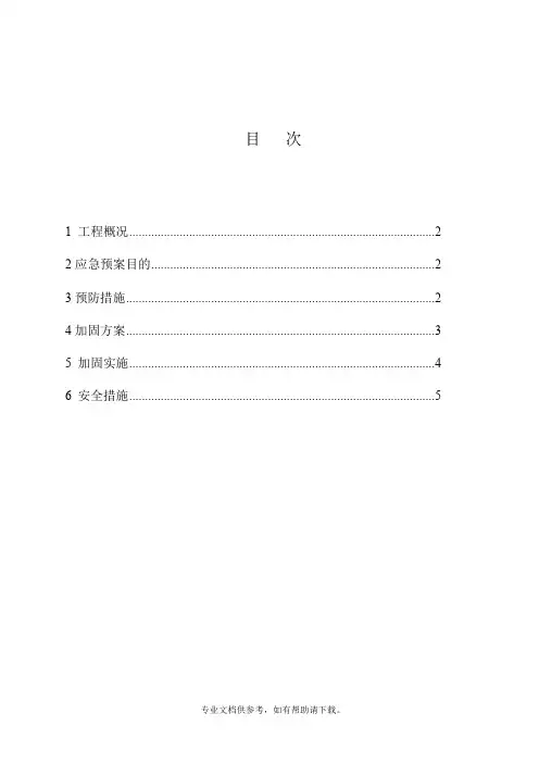 塔吊防台风预防措施及实施方案