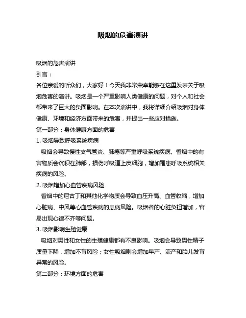 吸烟的危害演讲